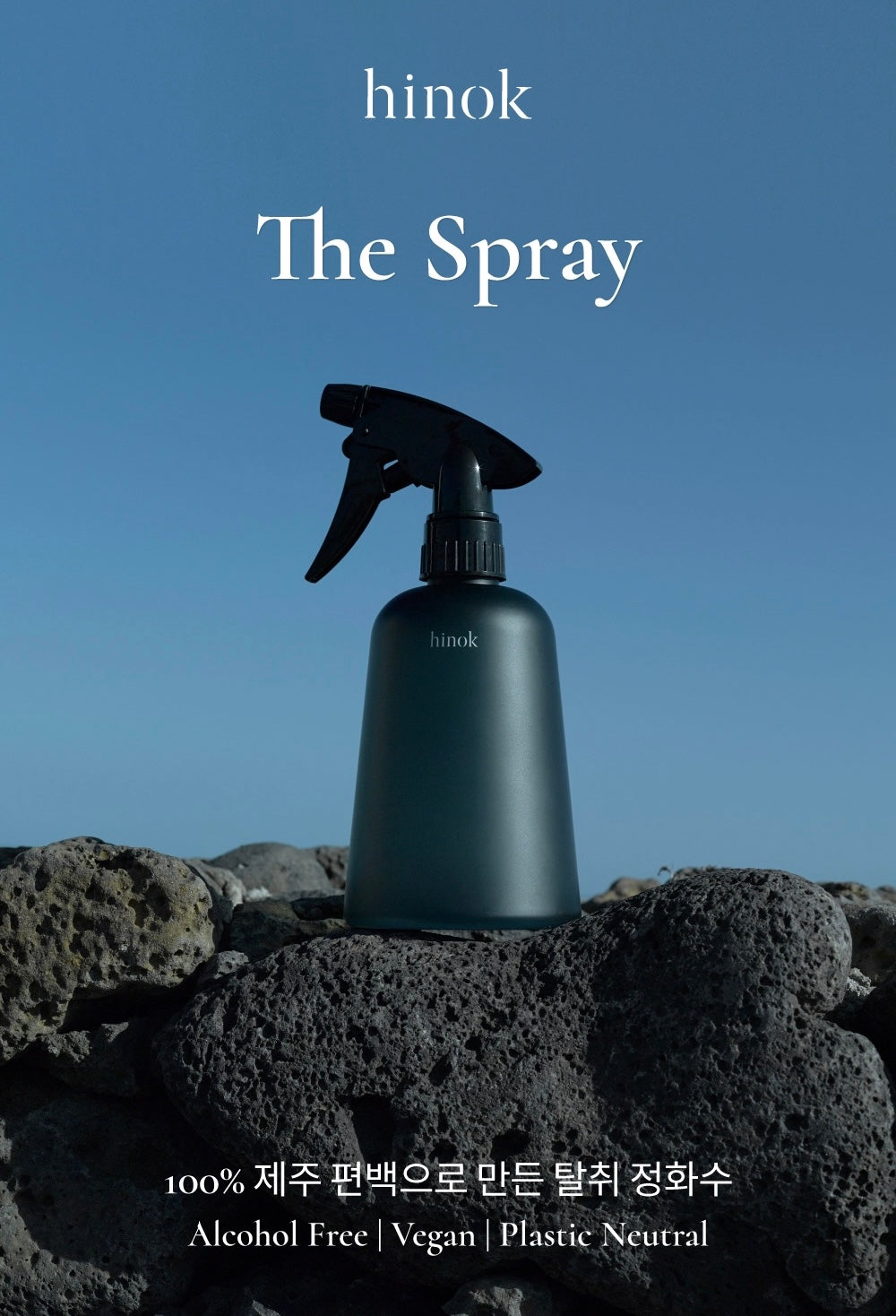 Hinok無酒精森林濟州檜柏水空氣香氣劑