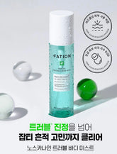 [背部暗瘡]Fation消背痘身體粗糙顆粒噴霧