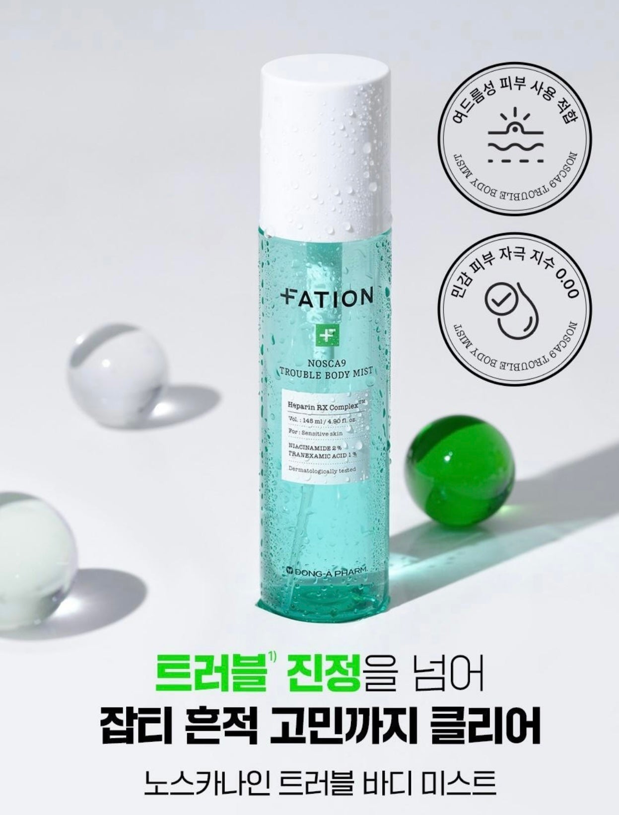 [背部暗瘡]Fation消背痘身體粗糙顆粒噴霧