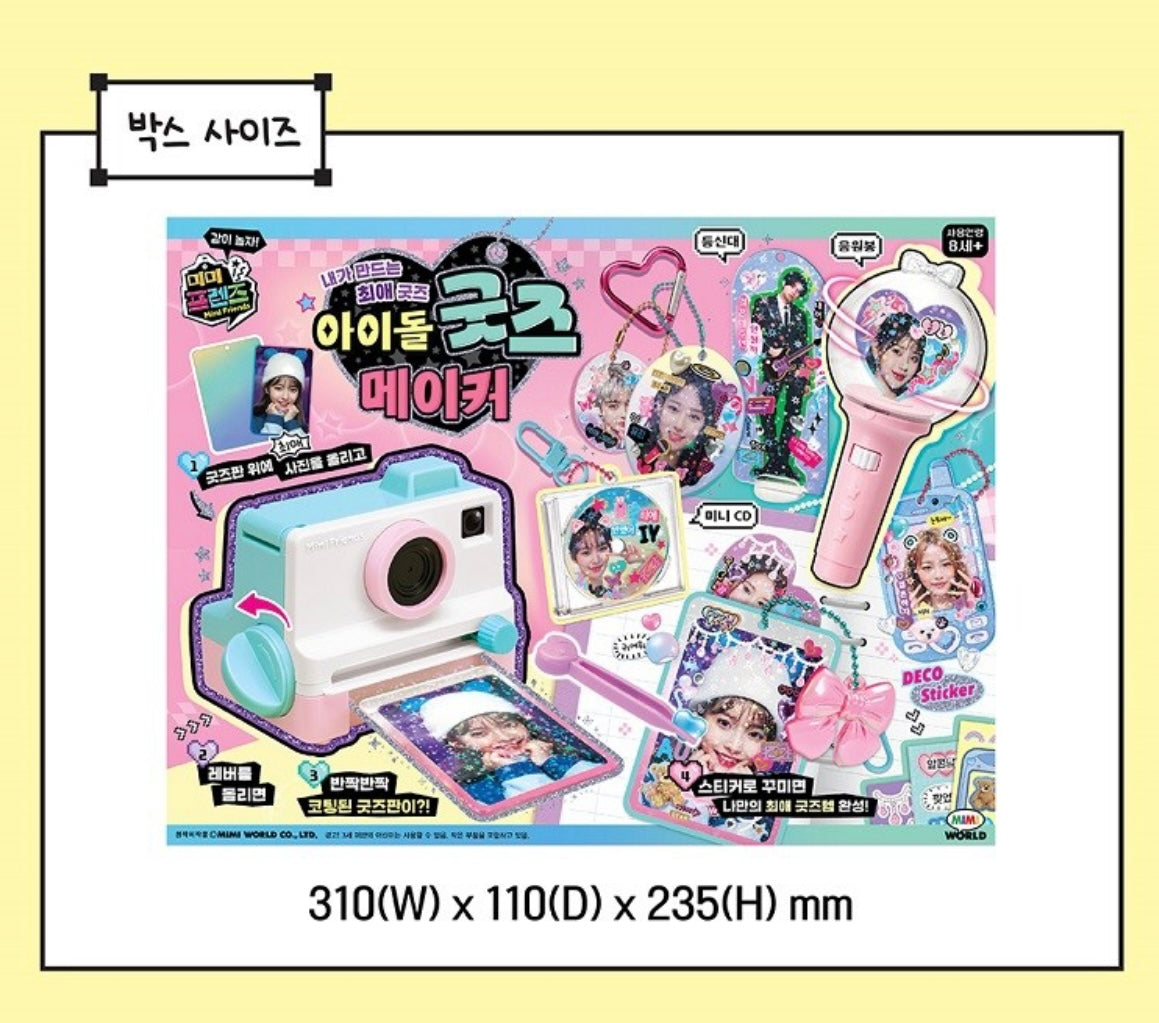 專屬周邊製作套裝機