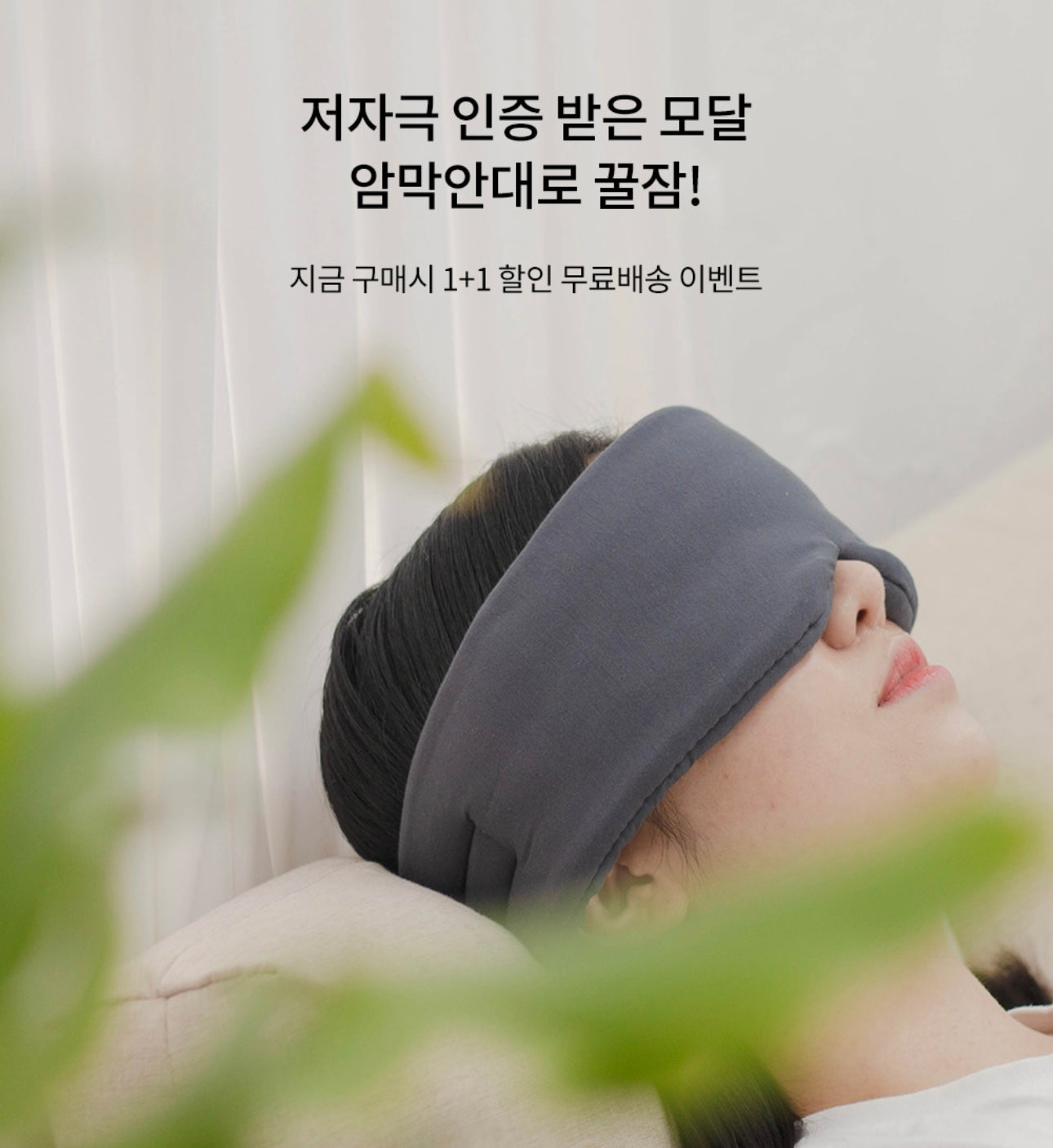 [優質睡眠]遮光沉睡眼罩 韓國製