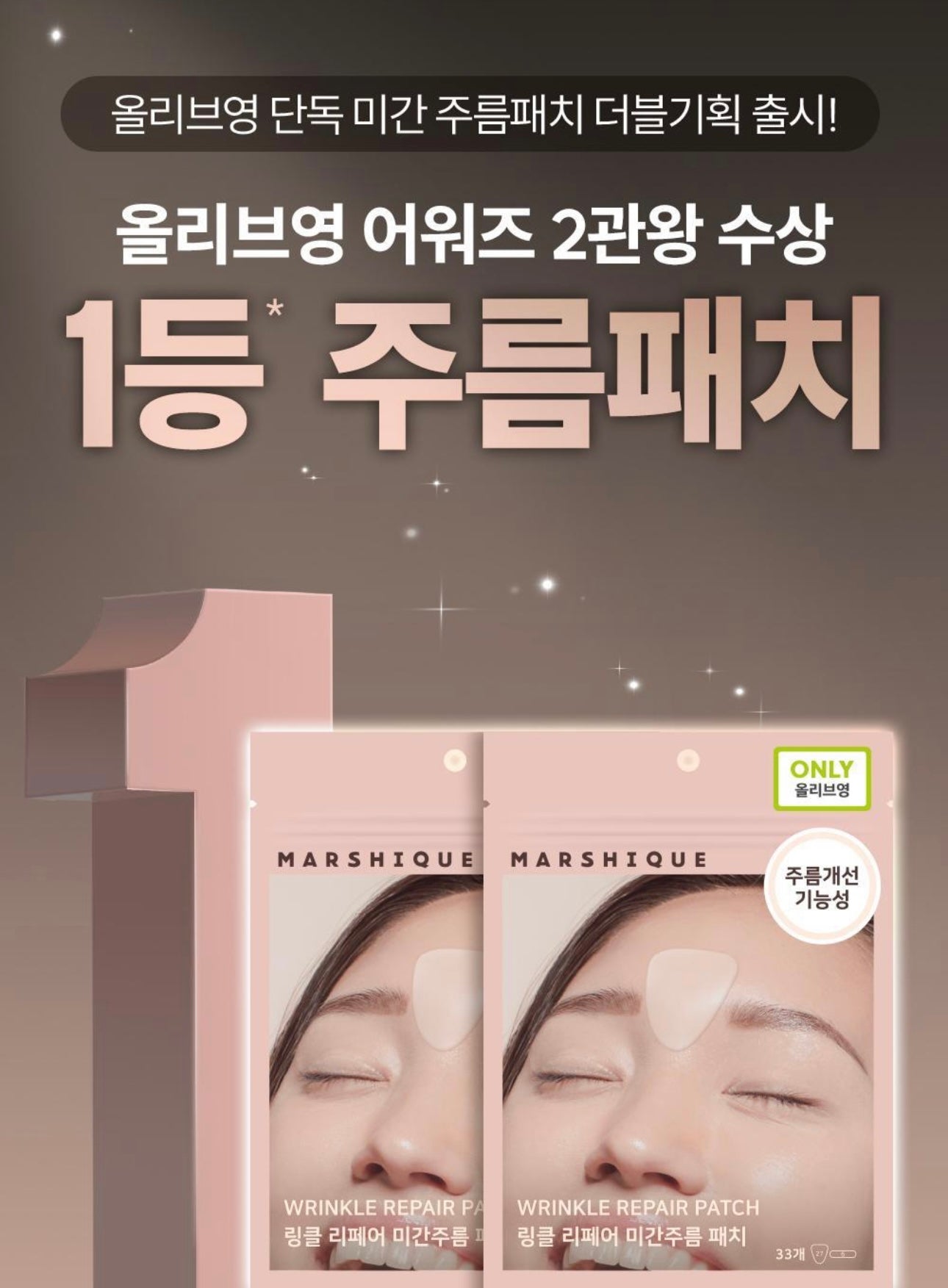 Marssique 抗皺修護貼片｜眼周細紋・法令紋集中护理｜韓國人氣局部緊緻貼