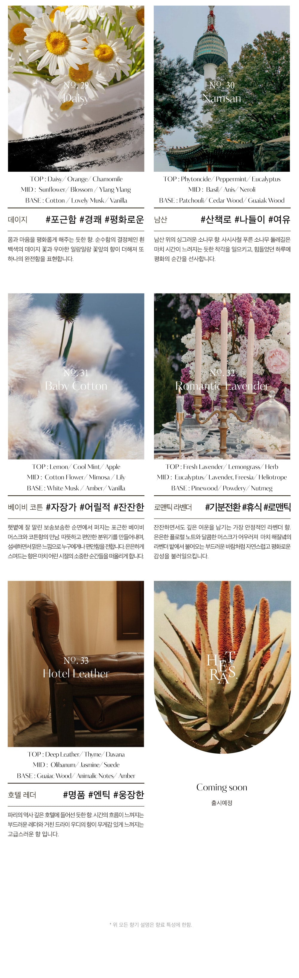 [權志龍同款]Hetras雛菊擴香(2瓶)