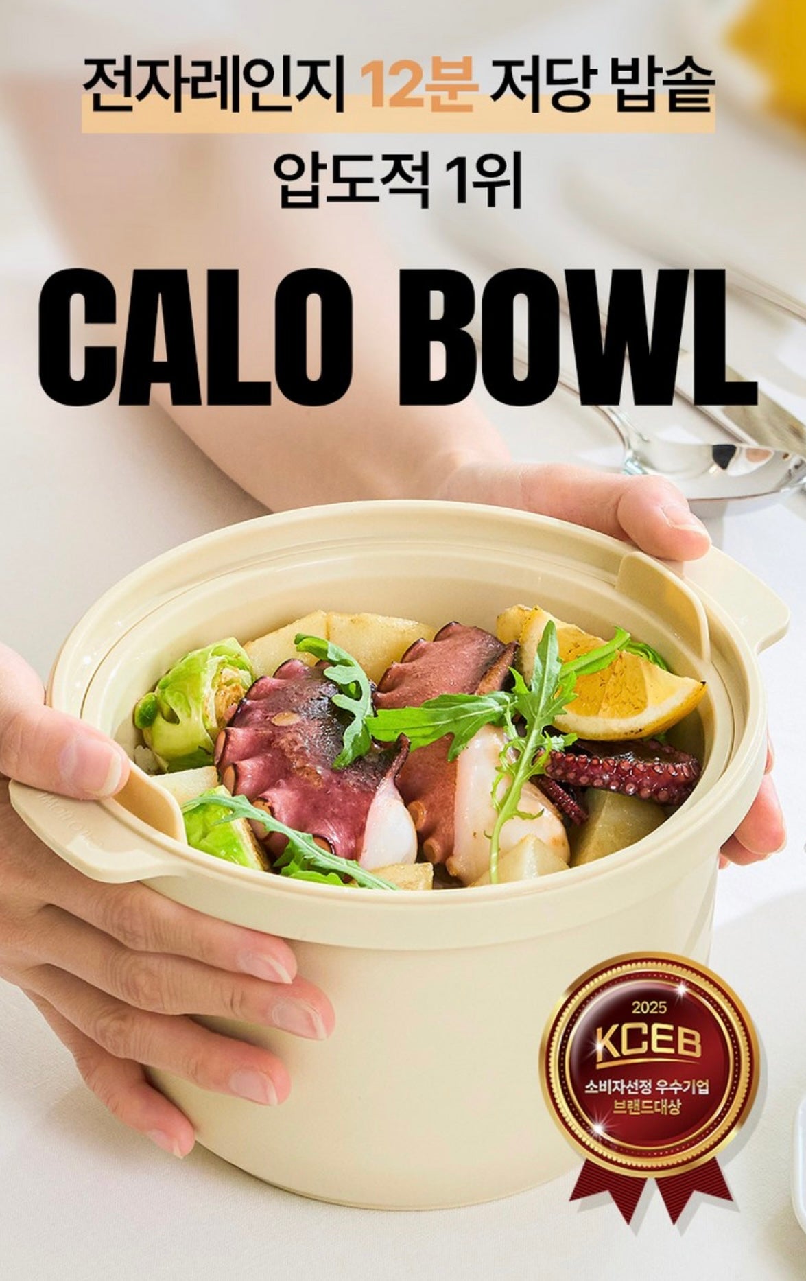 Calobowl 微波爐減醣煮飯盒 Newbeige