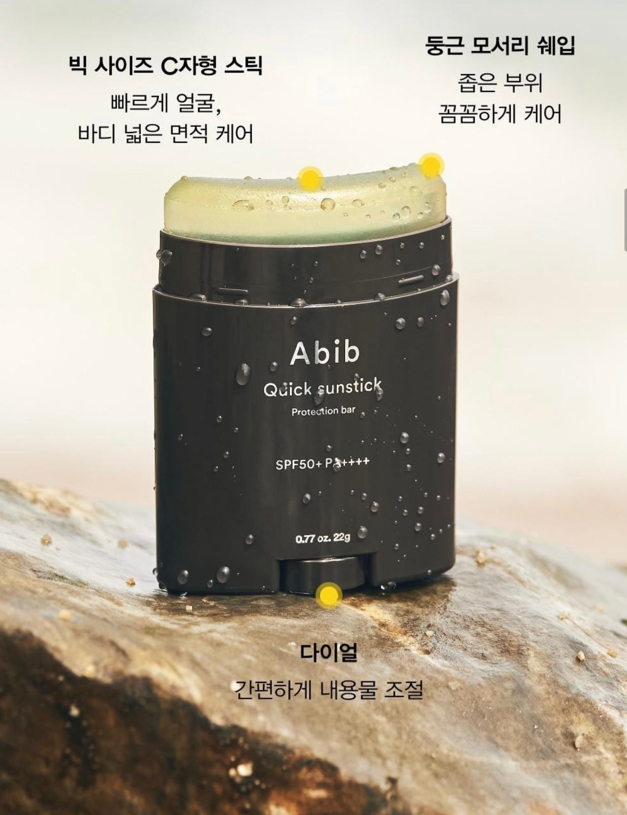 清爽防曬]Abib清爽防曬棒