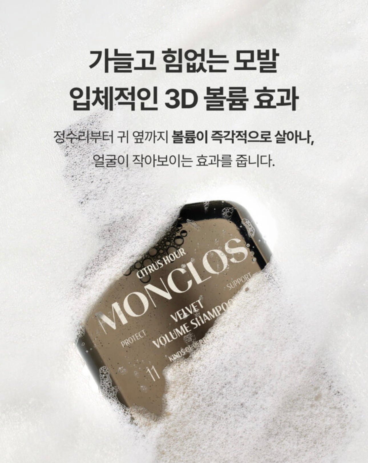 [頭部護理]Monclos洗頭水500ml 