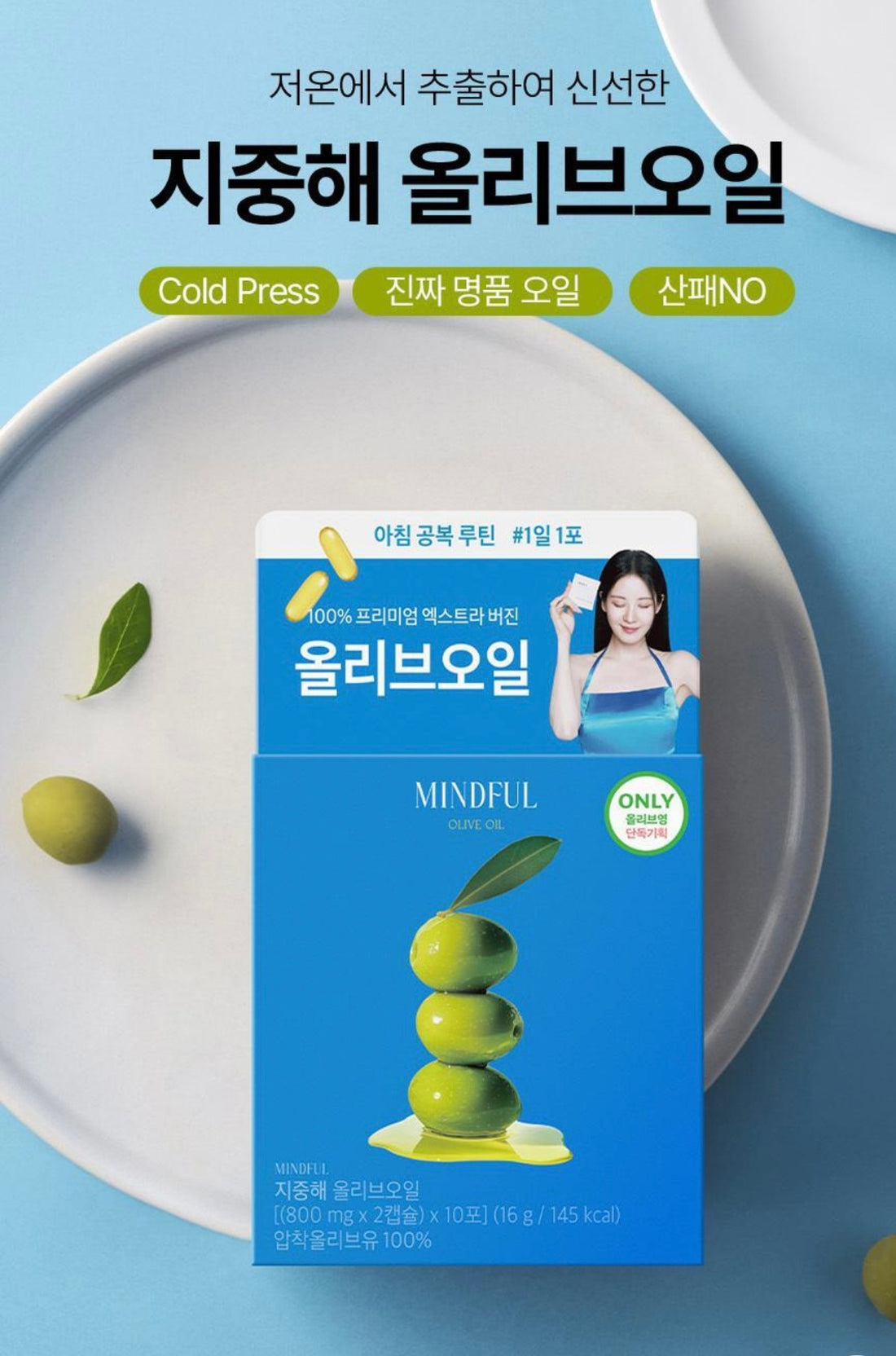 [不飽和脂肪酸]Foodology高純度橄欖油軟膠囊