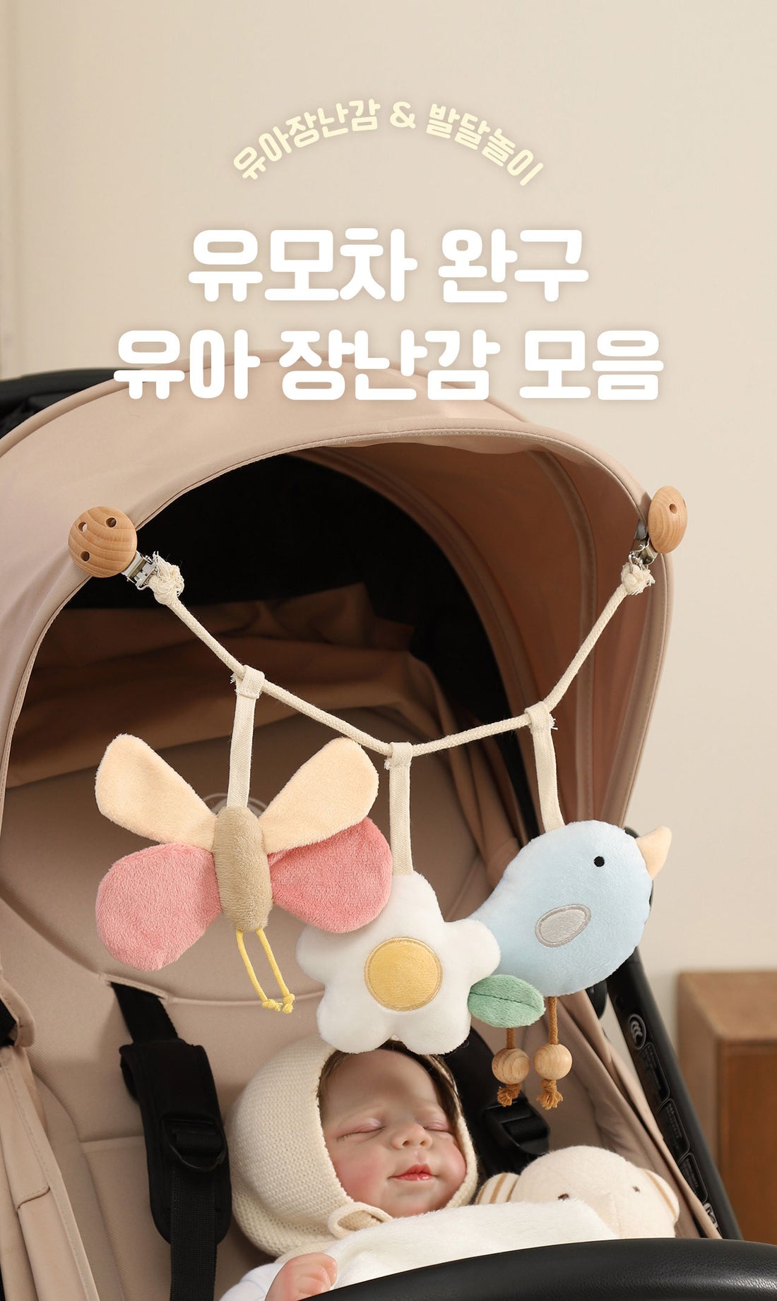 [寶寶玩具]安撫療癒可愛感官吊飾 newbeige