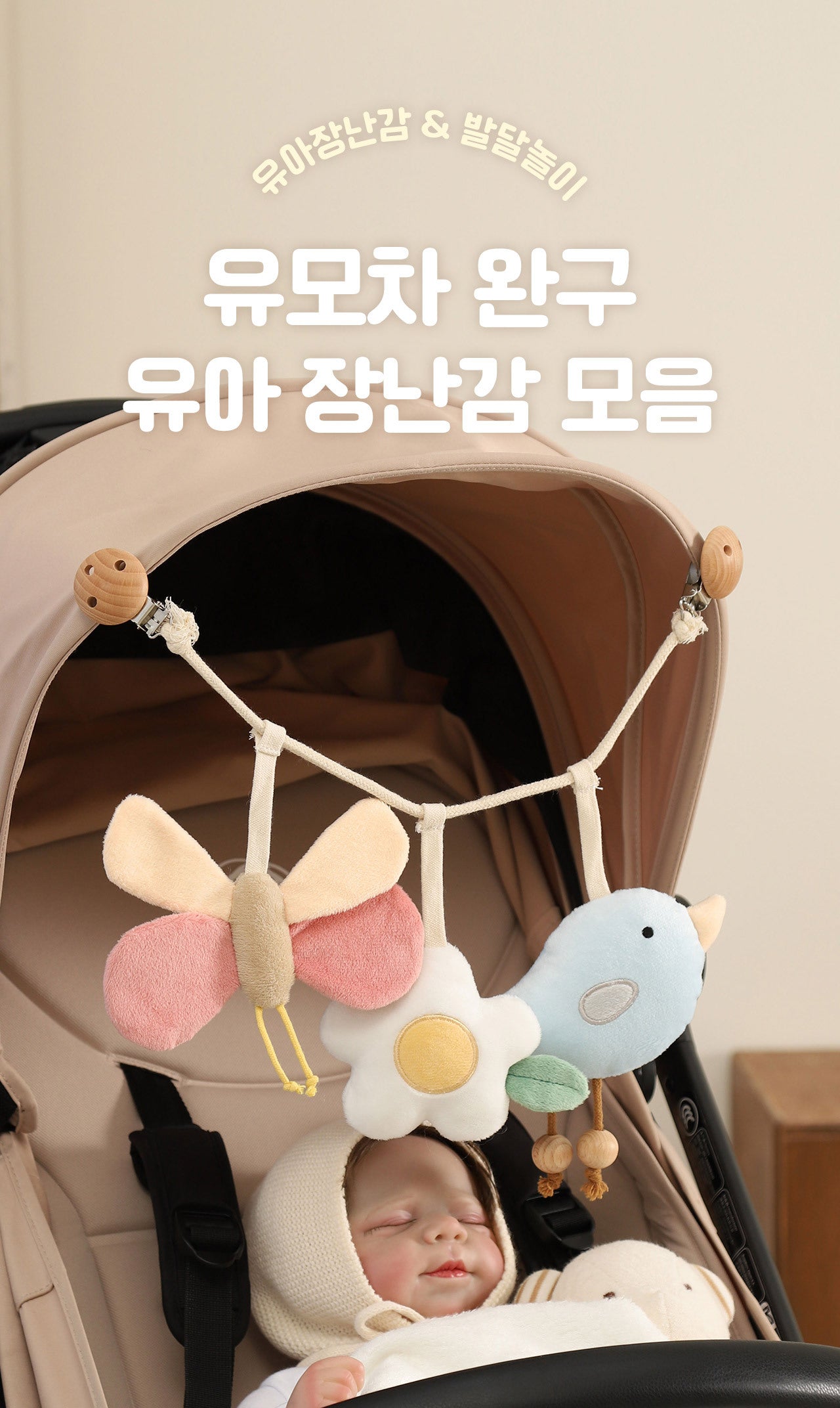 [寶寶玩具]安撫療癒可愛感官吊飾 newbeige