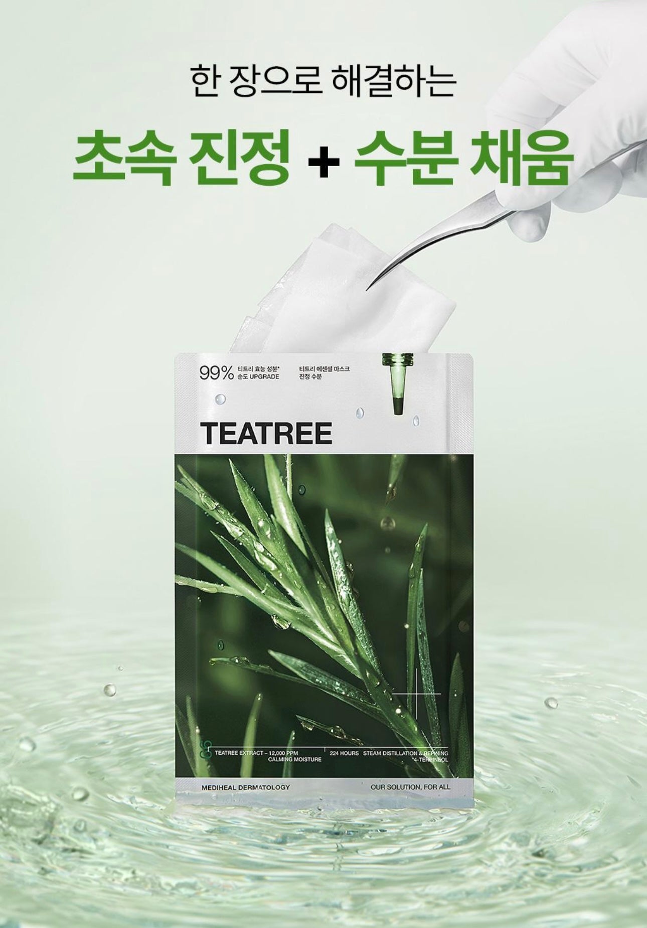 韓國No.1面膜]Mediheal精華面膜10片裝 