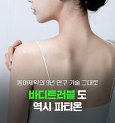 [背部暗瘡]Fation消背痘身體粗糙顆粒噴霧