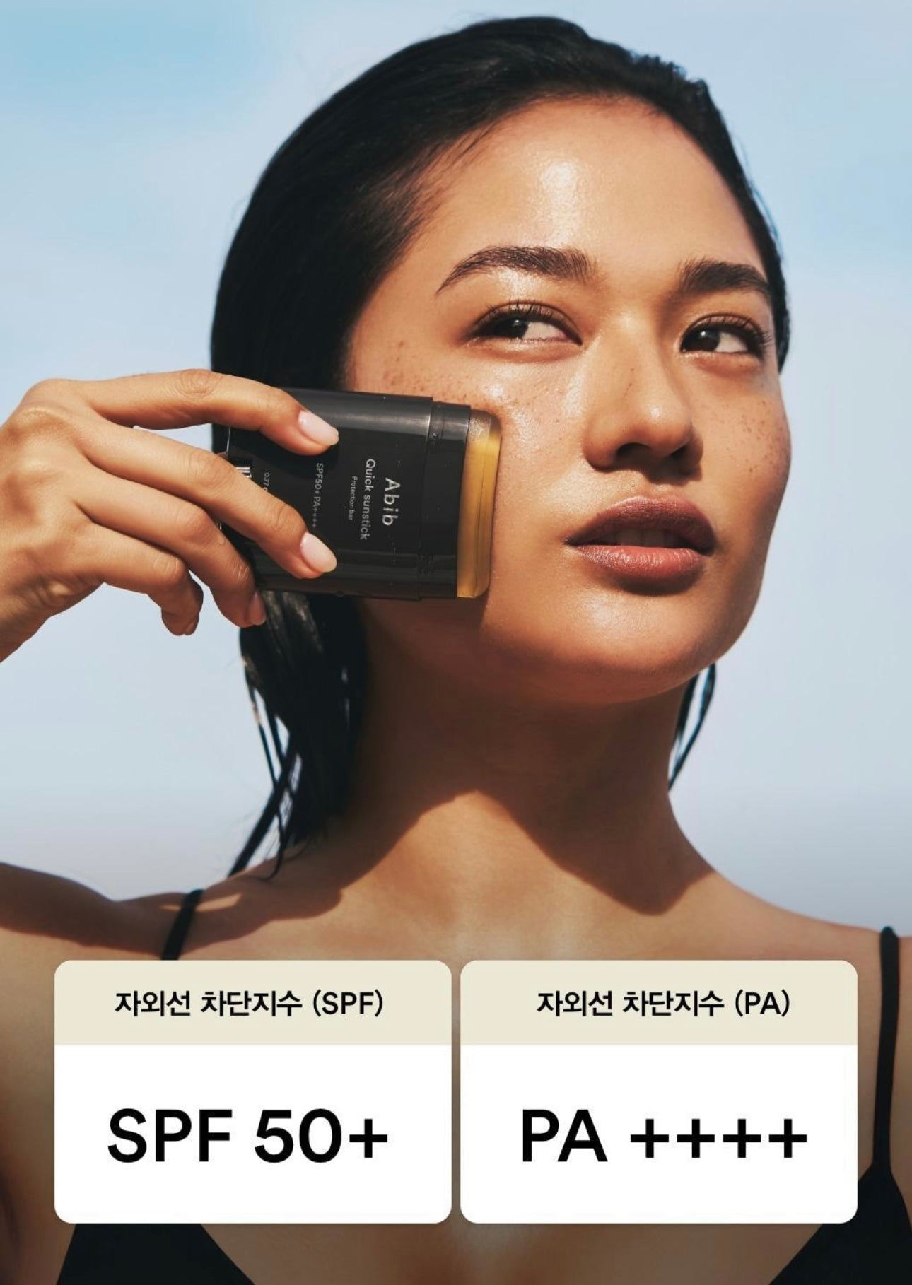 清爽防曬]Abib清爽防曬棒